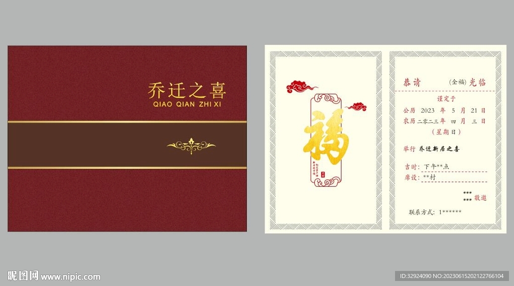 请贴