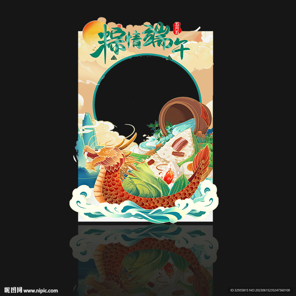 端午节拍归照框