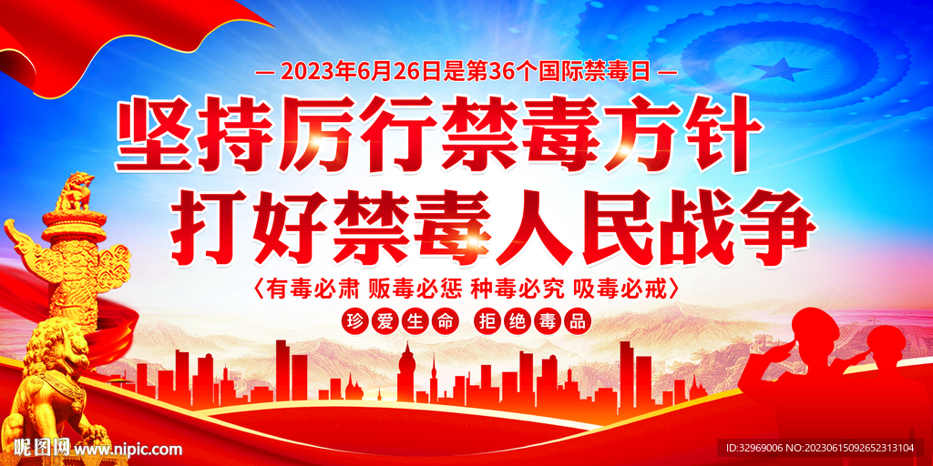 禁毒