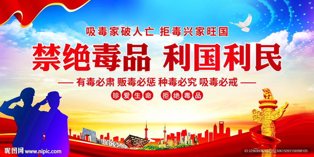 禁毒