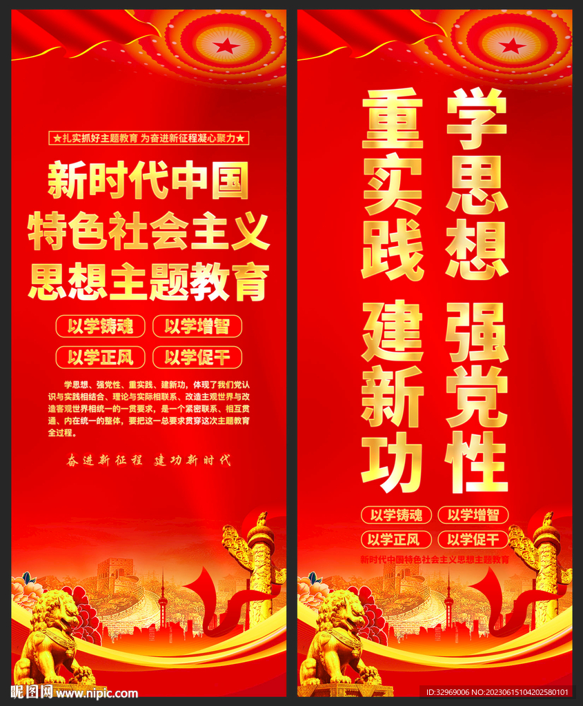 主题教育