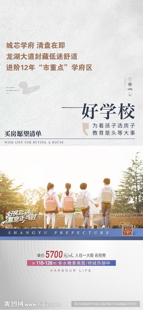 房地产学区房价值点海报