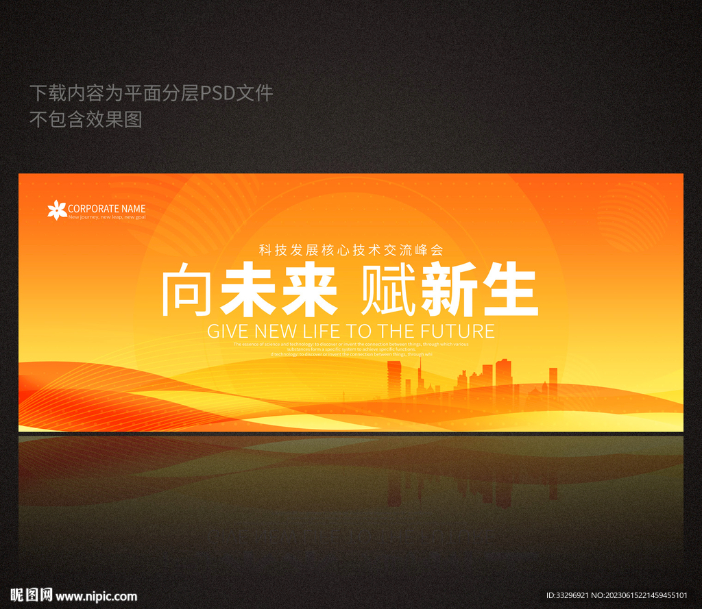 橙色会议背景