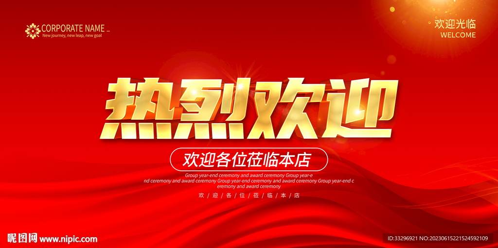 热烈欢迎