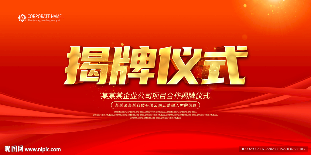揭牌仪式