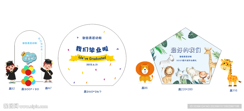 幼儿园毕业典礼