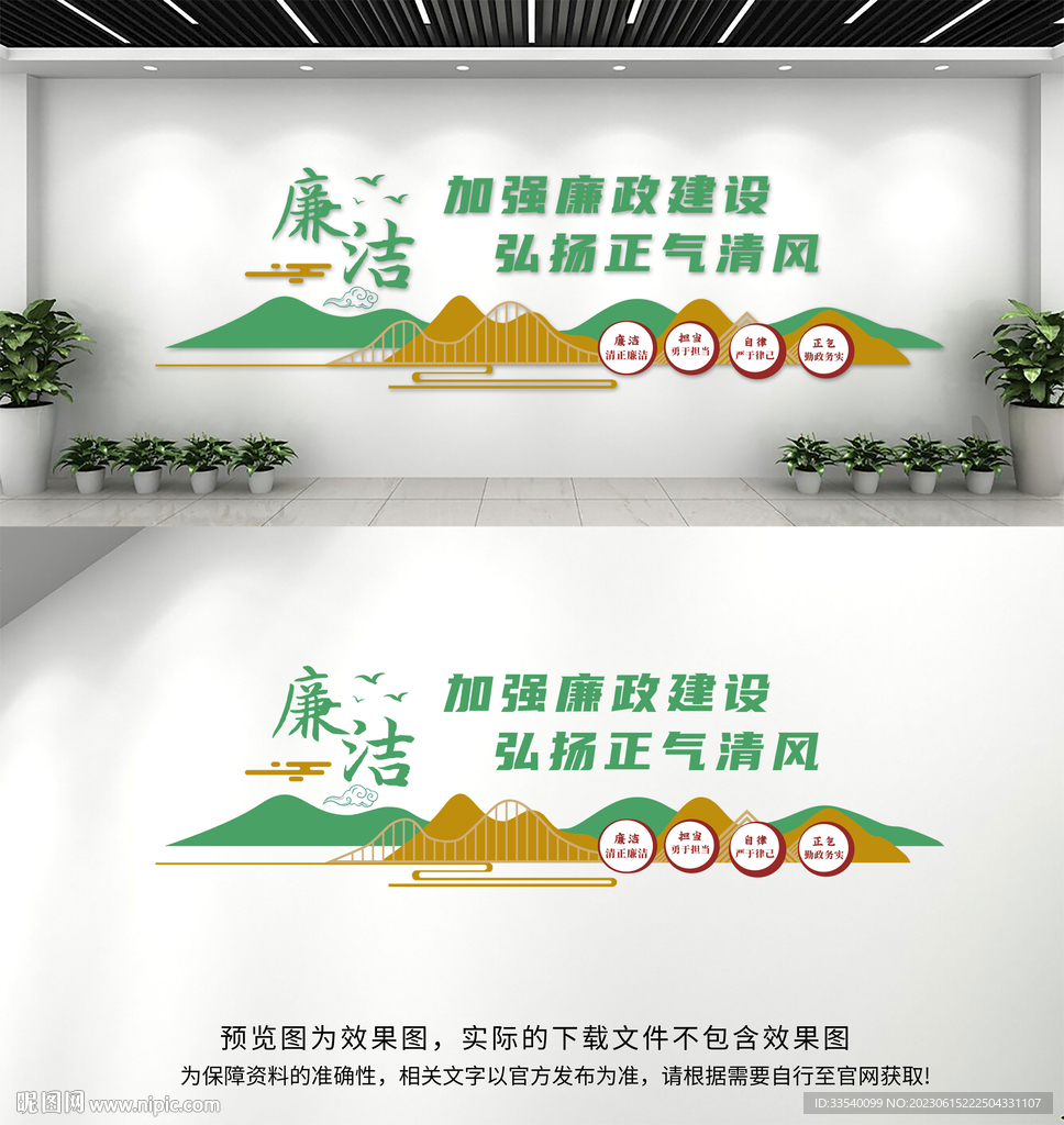 廉政文化墙