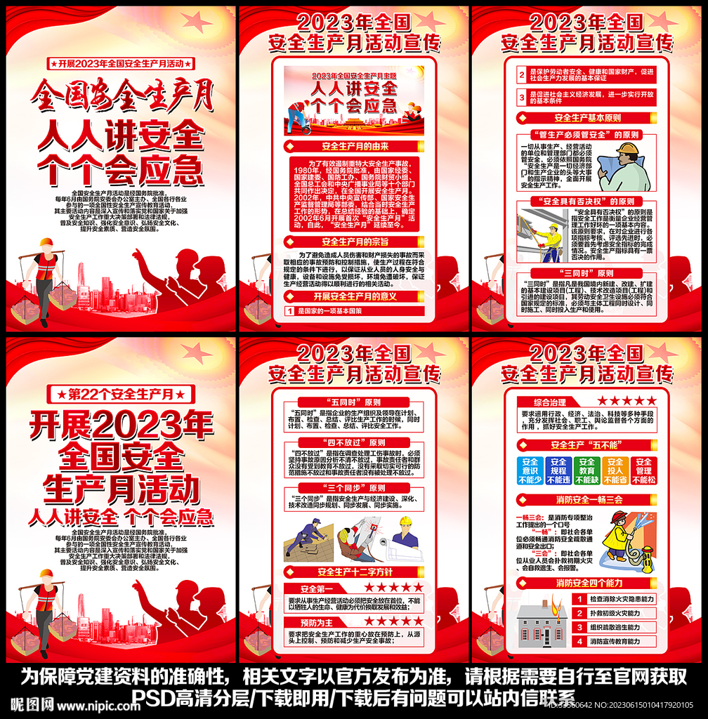 全国安全生产月