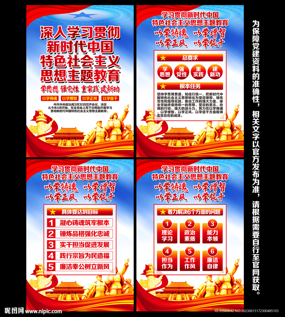 主题教育