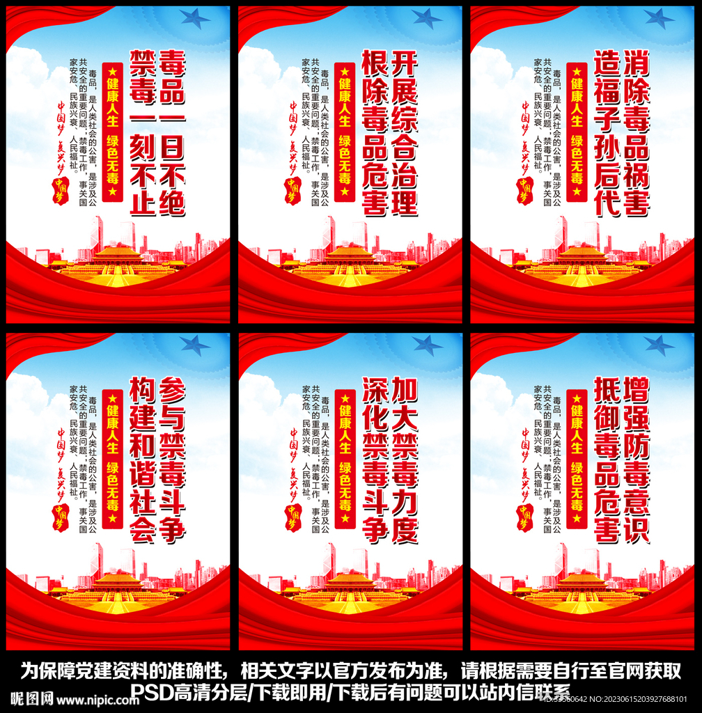 禁毒展板