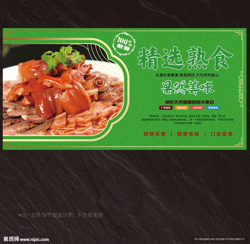 熟食展板