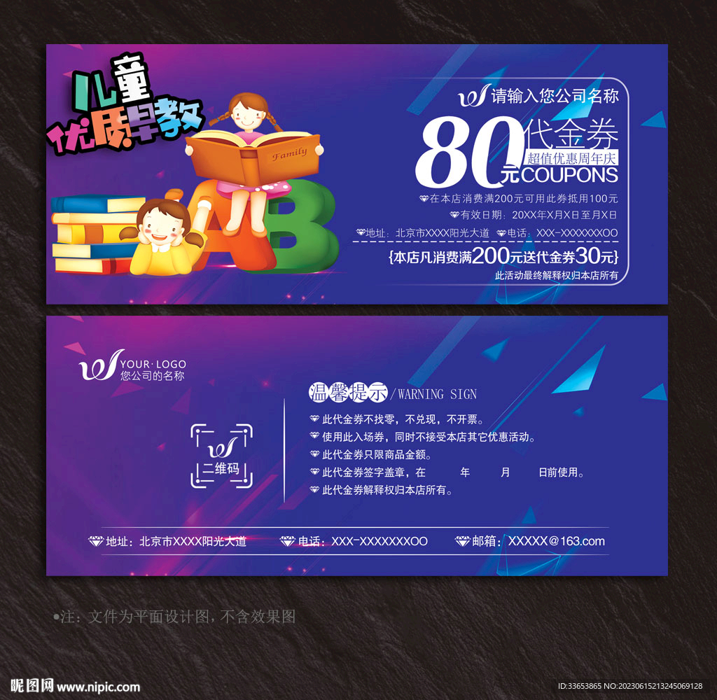 早教代金券