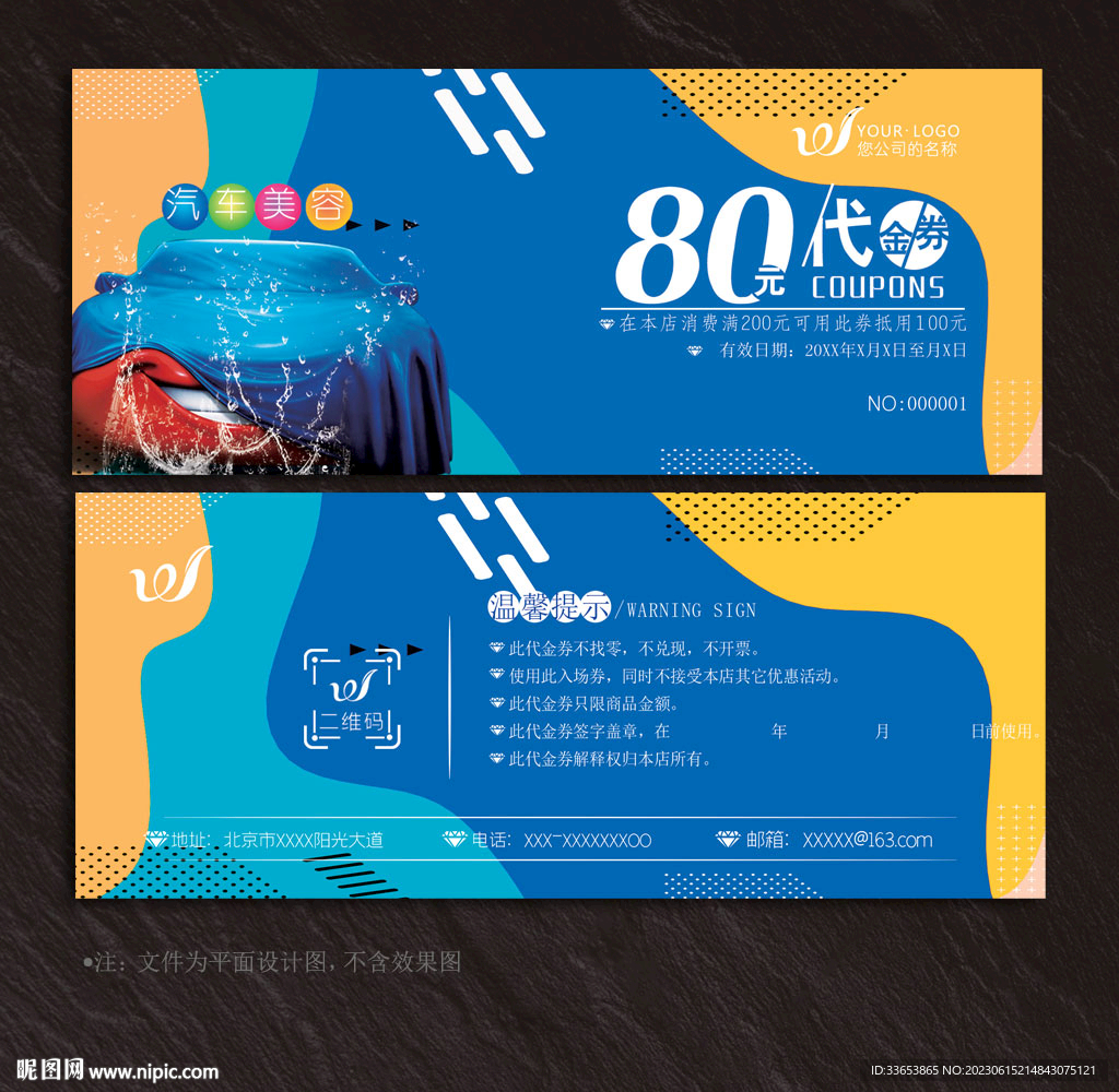 洗车代金券