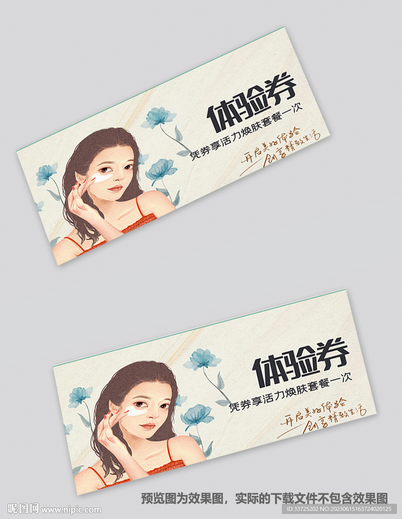 美容代金券