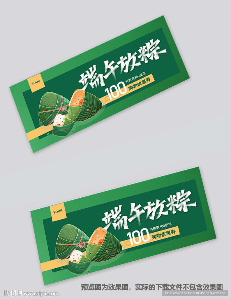 粽子代金券