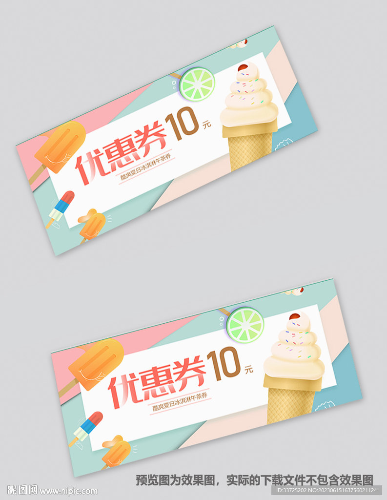 冰淇淋代金券
