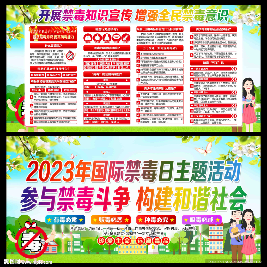 国际禁毒日