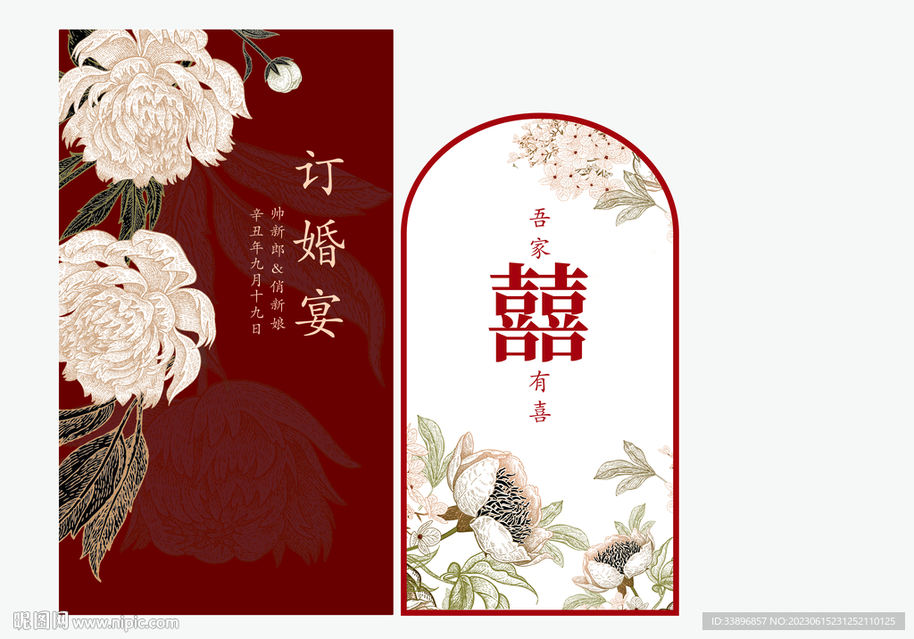 订婚宴