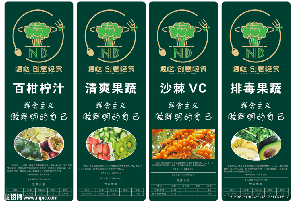 创意轻食标签