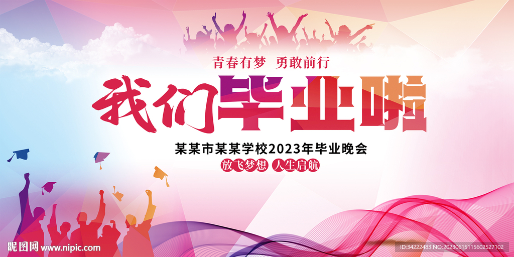 毕业