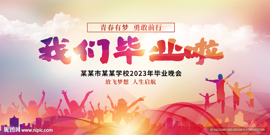我们毕业了
