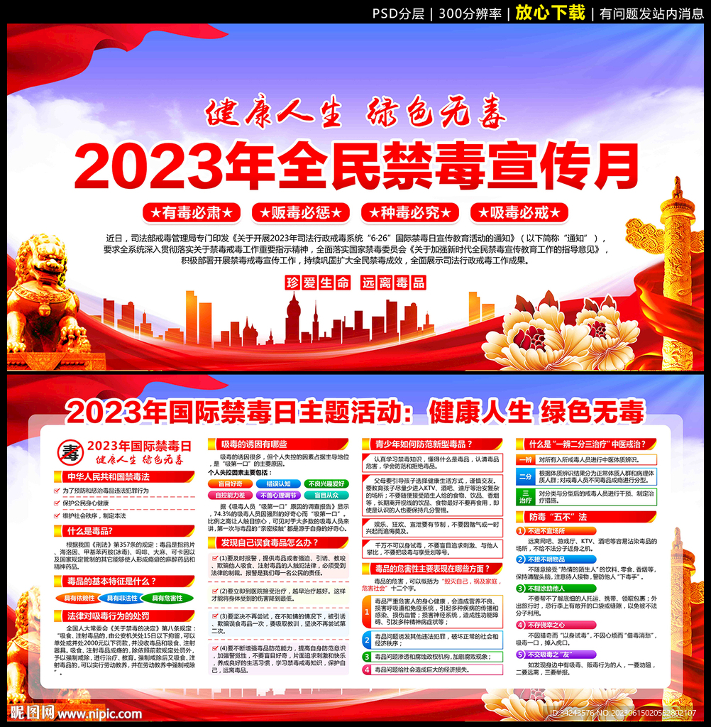 2023年全民禁毒宣传月