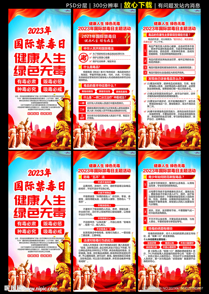 国际禁毒日展架