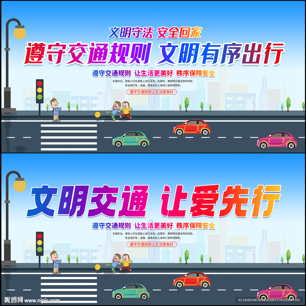 交通安全