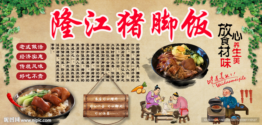 隆江猪脚饭背景墙