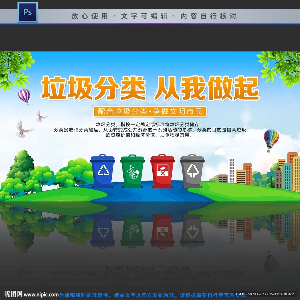 垃圾分类