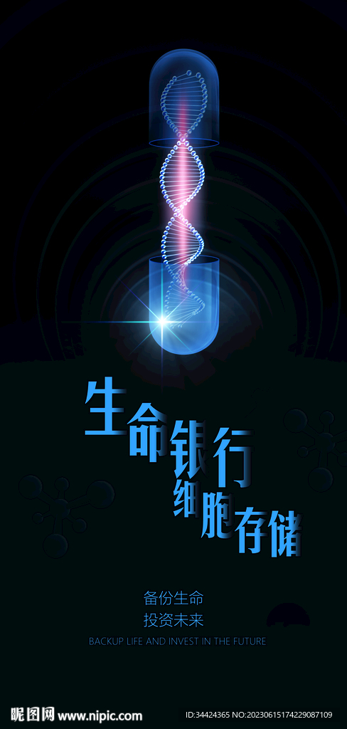 细胞存储
