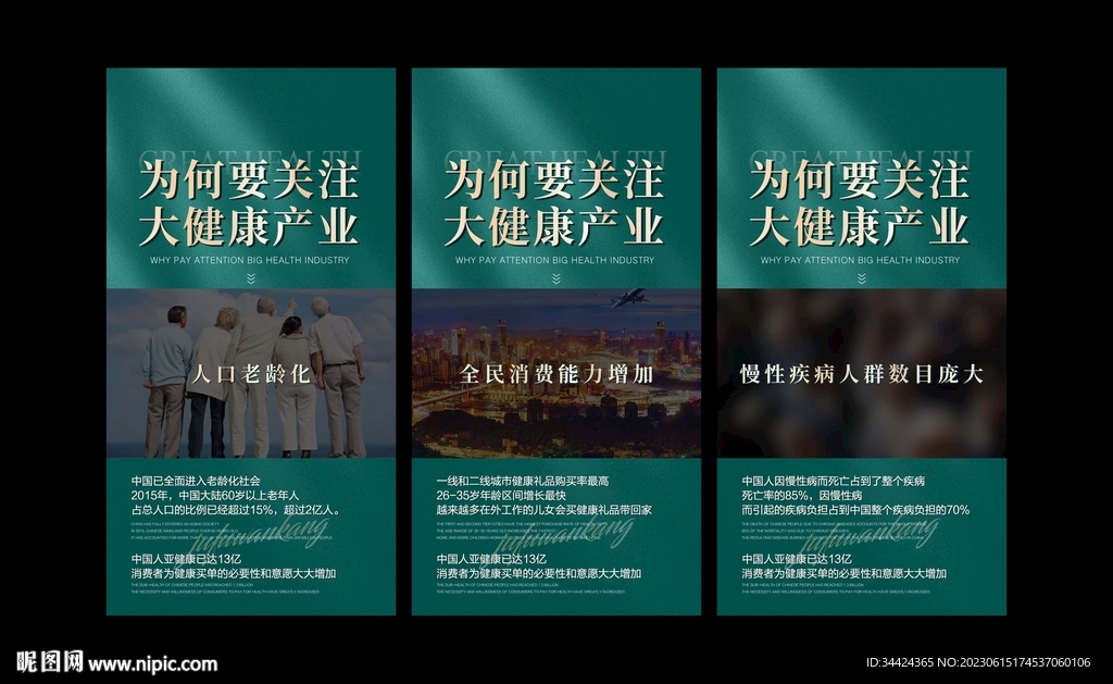 大健康招商