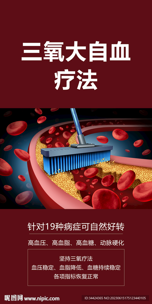 血液净化