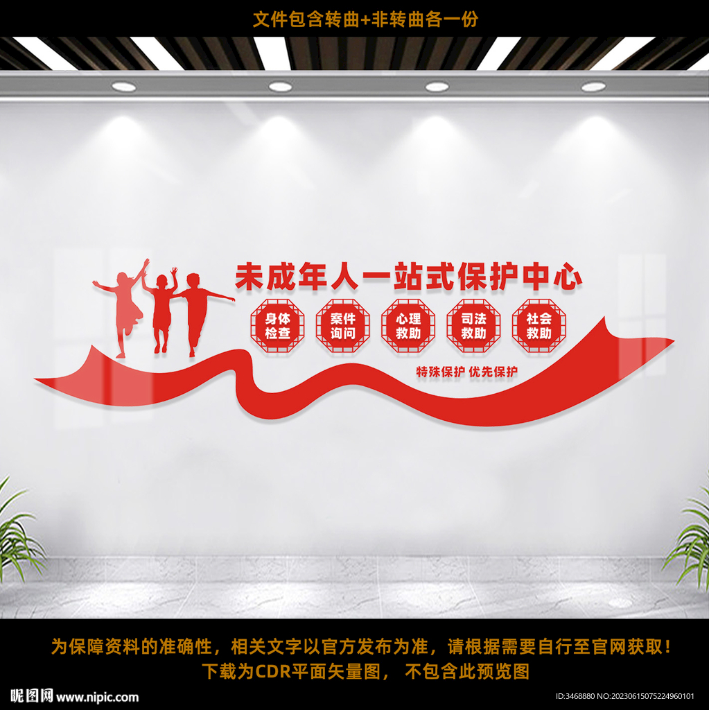 未成年人一站式保护中心