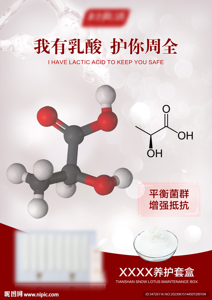 乳酸成分介绍