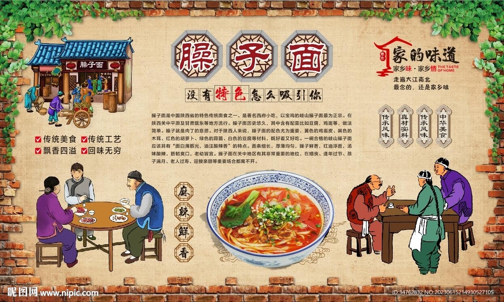 臊子面