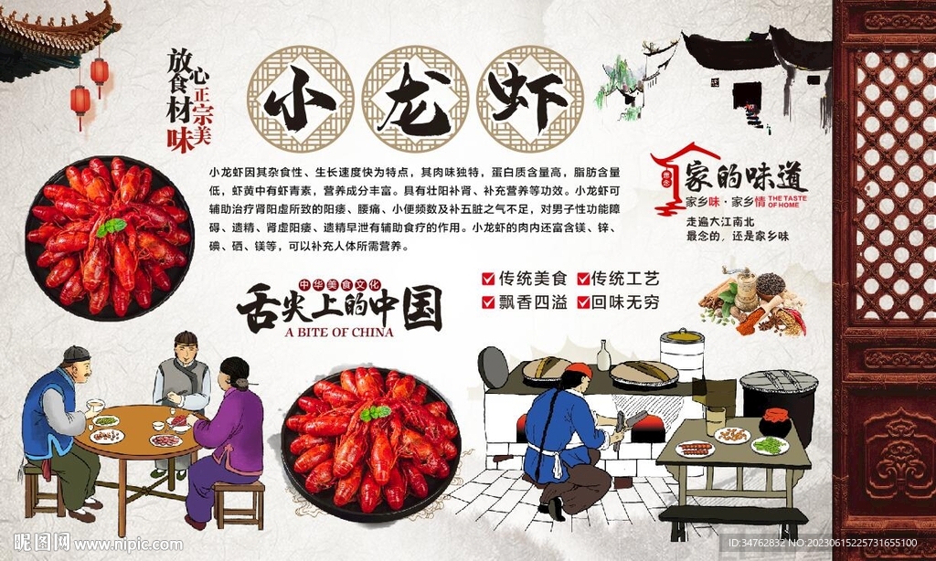 小龙虾