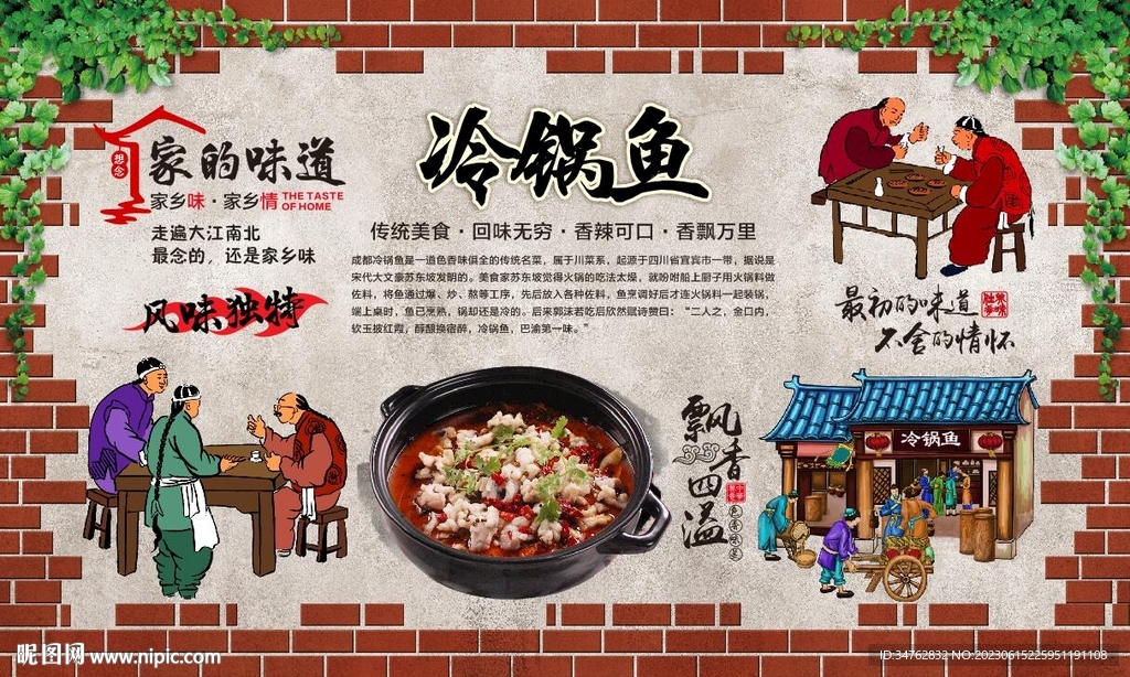 冷锅鱼
