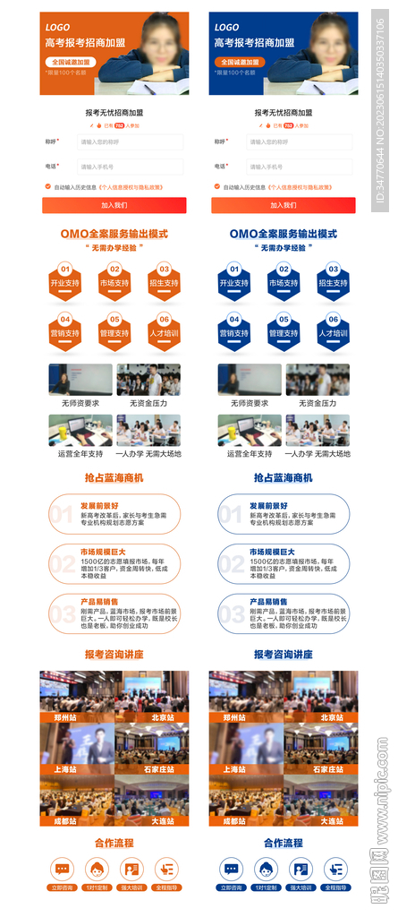 招商加盟宣传页面