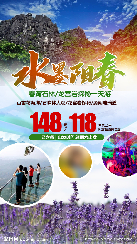阳春旅游海报