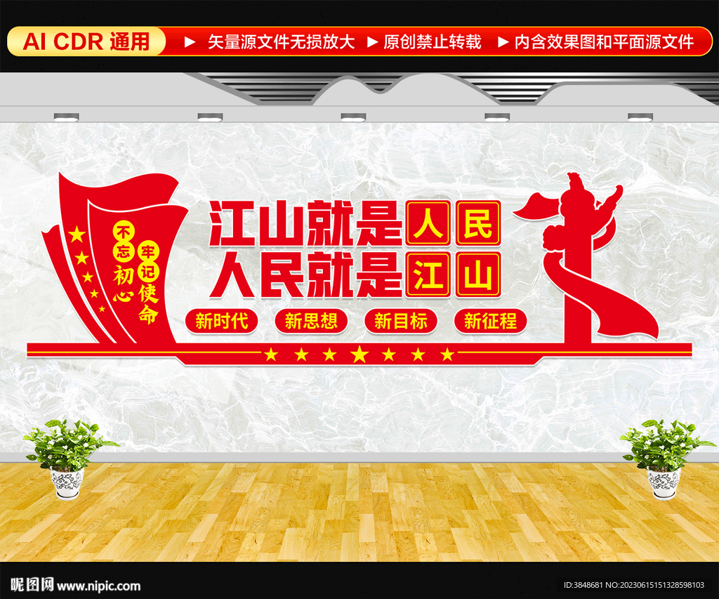 党建标语文化墙