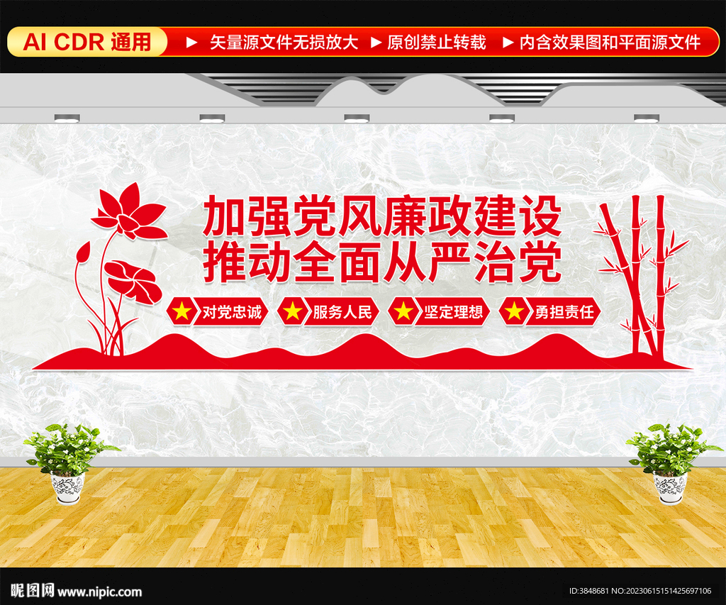 加强党风廉政建设文化墙
