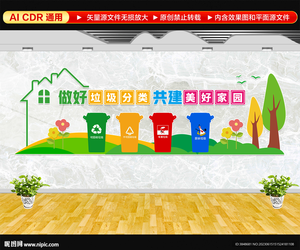 垃圾分类文化墙