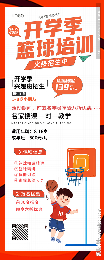 篮球