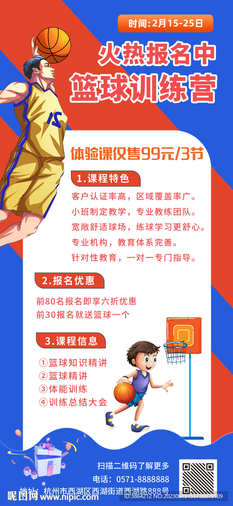 篮球