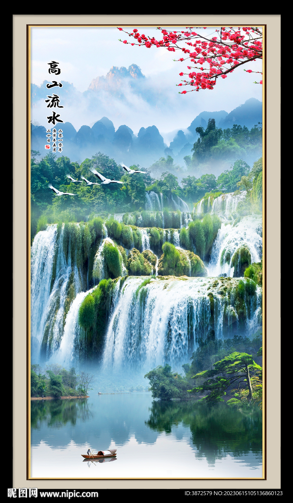 高山流水