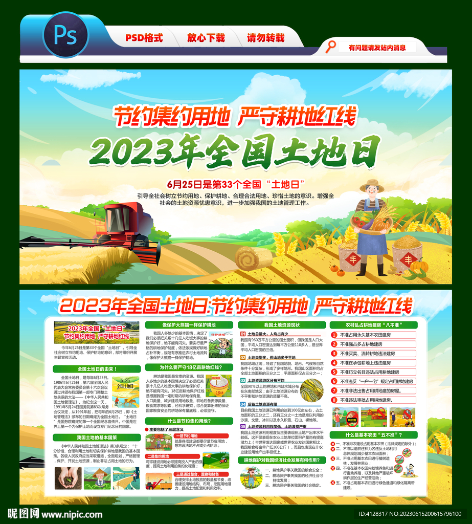 节约集约用地 严守耕地红线