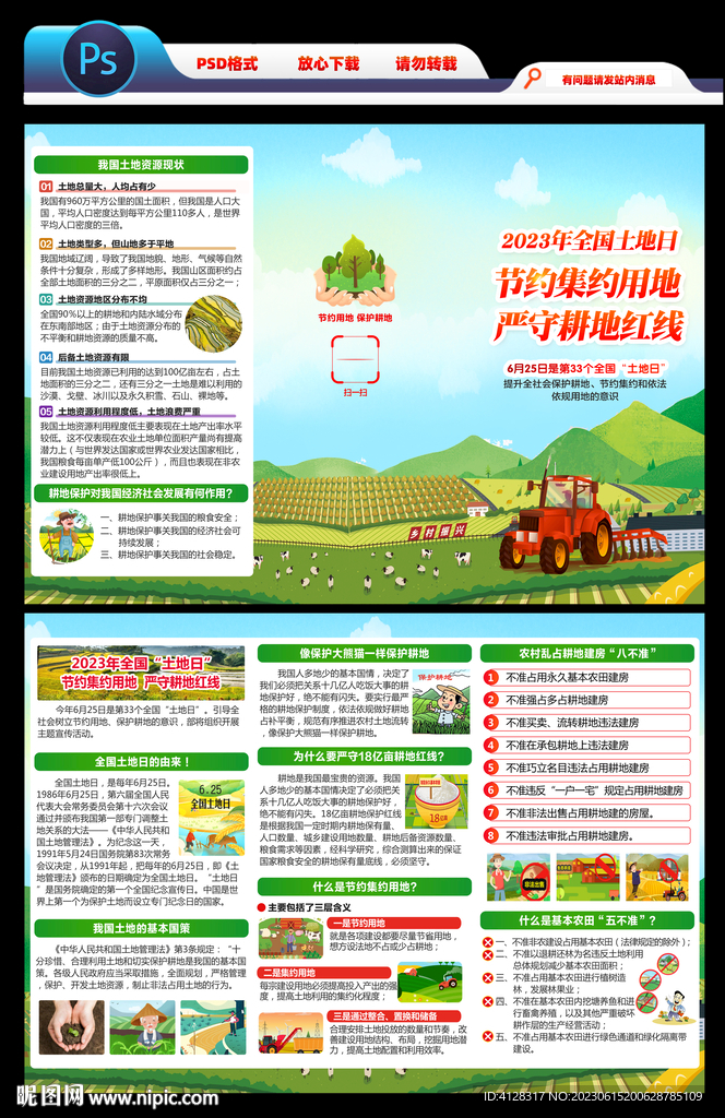 全国土地日三折页