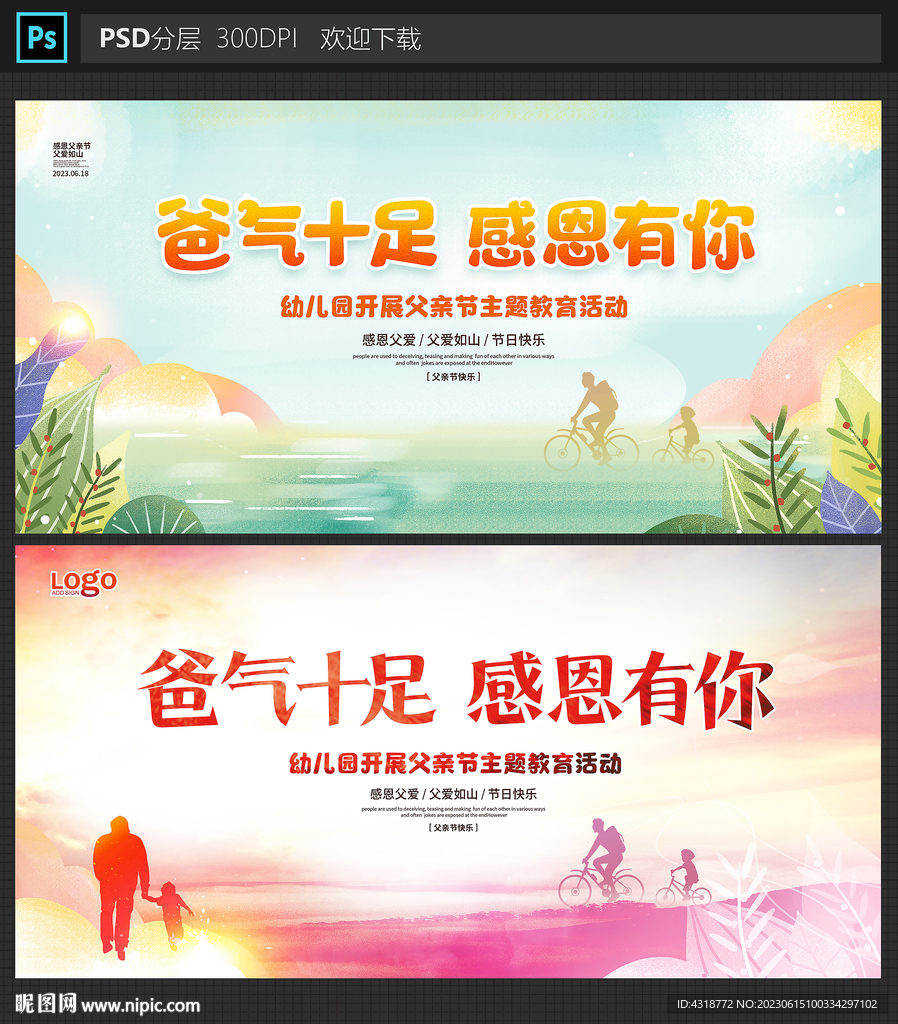 父亲节