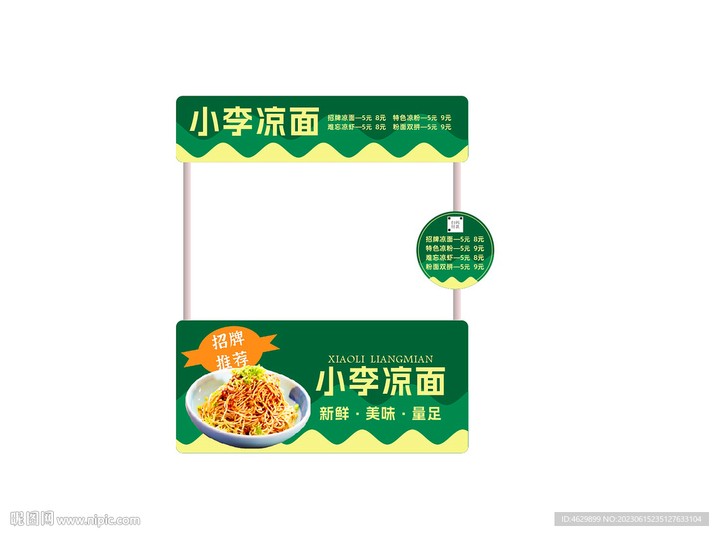 凉面小吃摊位